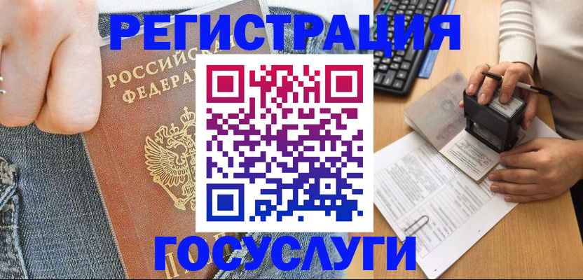 временная регистрация для школы в Торопеце